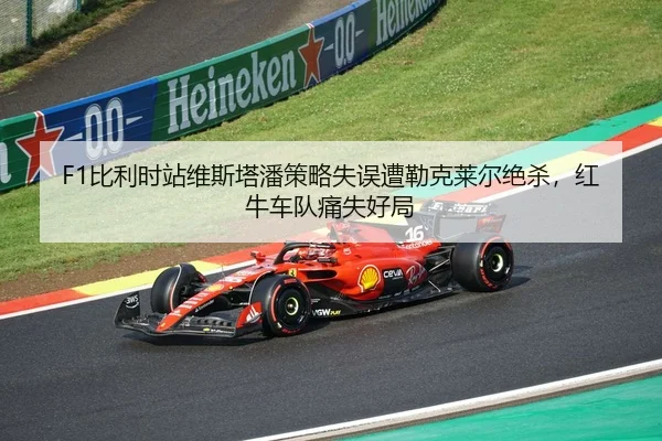 bi-li-shi-zhan-wei-si-ta-pan-ce-lve-shi-wu-zao-lei-ke-lai-er-jue-sha-hong-niu-che-dui-tong-shi-hao-ju-2-881.jpg